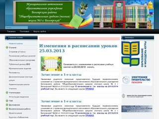 Официальный сайт школы №3 г. Белоярский
