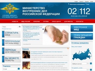 Официальный сайт МВД Российской Федерации