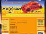 Такси Борисполь MAXIMA