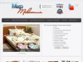 Мир текстиля - Интернет магазин домашнего текстиля из Иваново