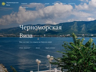 Отдых на берегу Черного моря | Черноморская Виза Геленеджик