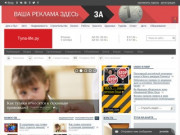 Тула-life.ру: городской информационно-развлекательный портал.