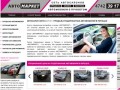 АВТОСАЛОН АвтоМаркет :: продажа легковых подержанных (бу) автомобилей с пробегом в Липецке