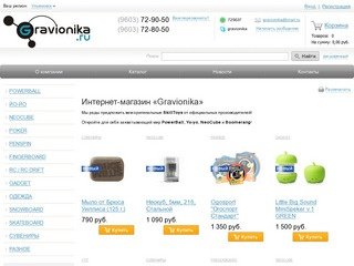 Интернет-магазин «Gravionika.ru»