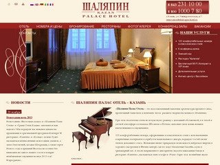 ШАЛЯПИН PALACE HOTEL - 