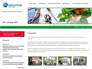 Medima - Выставка медицинского оборудования - 2013. Краснодар