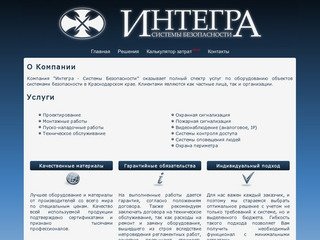 Охранно-пожарная сигнализация, видеонаблюдение, системы контроля доступа в Краснодаре под ключ 