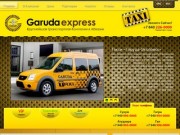 Крупнейшая Компания Такси и Трансферов в Абхазии - Гаруда-Экспресс