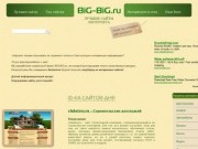 BiG-BiG.ru  - каталог сайтов и статей (Лучшие сайты)