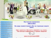 Свадьба в Мариуполе , 
Свадебные агентства Мариуполя , Праздник в Мариуполе 