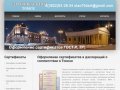 Сертификат-центр - Оформление сертификатов и деклараций о соответствии в Томске
