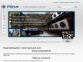 IPwave - комплексные системы видеонаблюдения и мониторинга для дома и бизнеса (г. Москва, Варшавское ш., 118)