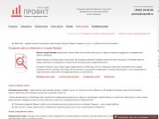 Создание сайтов Иваново. Разработка сайта в Иванове - веб студия Профит