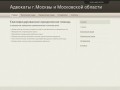 Адвокаты в Москве и Московской области