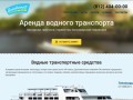 ЯхтовичкоФ - Аренда водного транспорта в Санкт-Петербурге