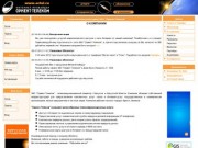 Многофункциональный портал ЗАО "Ориент-Телеком" - иркутского интернет-провайдера