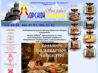 Морской дворец - сауны Нижнего Новгорода