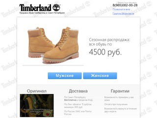 Обувь Timberland с бесплатной доставкой по Санкт-Петербургу