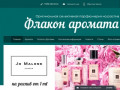 Флакон Аромата - оригинальная селективная парфюмерия на РАСПИВ - Лучшие товары и услуги в Интернете