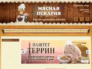 Мясная Пекарня - Магнитогорск | www.мяснаяпекарня.рф