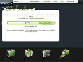 Kupiskidku.ru - Покупай Выгодно! Самые лучшие предложения в городе Москва