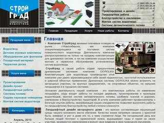 Дренажные системы в Новосибирске и ландшафтное проектирование.