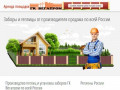 Заборы цена от производителя в Московской и Рязанской области
