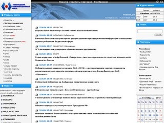 Вологодский Информационный Центр. Новости Вологды и Вологодской области на одном сайте.