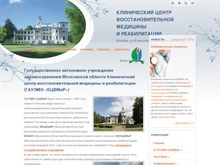 Государственное автономное учреждение здравоохранения Московской области Клинический центр