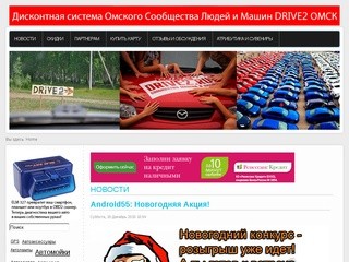 НОВОСТИ - Drive2Omsk - Омское сообщество людей и машин