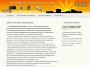 Щёлковская домофонная служба - город Королёв