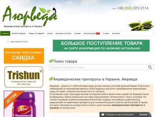 Аюрведические препараты, аюрведические препараты в Украине, аюрведа киев
