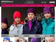 Интернет-магазин одежды из Швеции Didriksons1913 г. Пермь sDidrikom59.ru