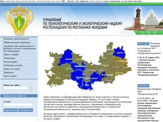 Управление по технологическому и экологическому надзору Ростехнадзора по Республике Мордовия
