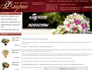 Доставка цветов в Днепропетровске. Продажа цветов, букет невесты, свадебные букеты.