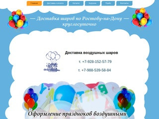 Доставка воздушных шаров в Ростове-на-Дону