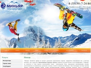 Миньяр - горнолыжный курорт Челябинской области