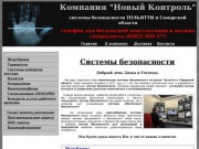 Интегрированные и комплексные системы безопасности в Тольятти