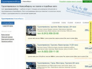 Грузоперевозки в Новосибирске на газели – от 254 руб. | Частные объявления