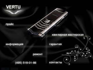 Сервисный центр VERTU