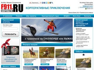 Корпоративный отдых Тимбилдинг Командообразование Праздник Корпоратив