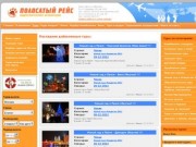 Турагентство "Полосатый рейс" Иваново: турагентства и турфирмы
