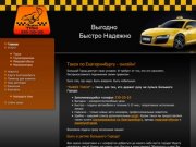Такси Екатеринбург онлайн, грузоперевозки и манипуляторы