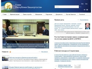 Сайт Главы Республики Башкортостан