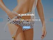 ICEQUEEN - процедуры общей криотерапии в Москве