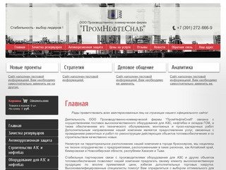Продажа оборудования для АЗС и нефтебаз ООО ПКФ ПромНефтеСнаб г. Красноярск
