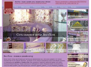 Индивидульный пошив и дизайн штор на заказ в Москве, продажа штор