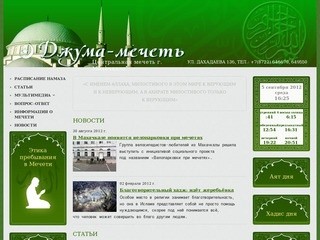 Центральная мечеть города Махачкалы - официальный сайт