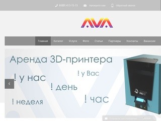 АВАтек 3D - 3D принтеры, 3D печать в Нижнем Новгороде