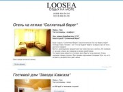 Loosea.ru - свой бизнес на море!
